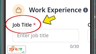 What is a Job Title? | What to enter in Job Title