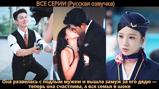 видео: Она развелась с подлым мужем и вышла замуж за его дядю — теперь она счастлива, а вся семья в шоке картинка: Она развелась с подлым мужем и вышла замуж за его дядю — теперь она счастлива, а вся семья в шоке