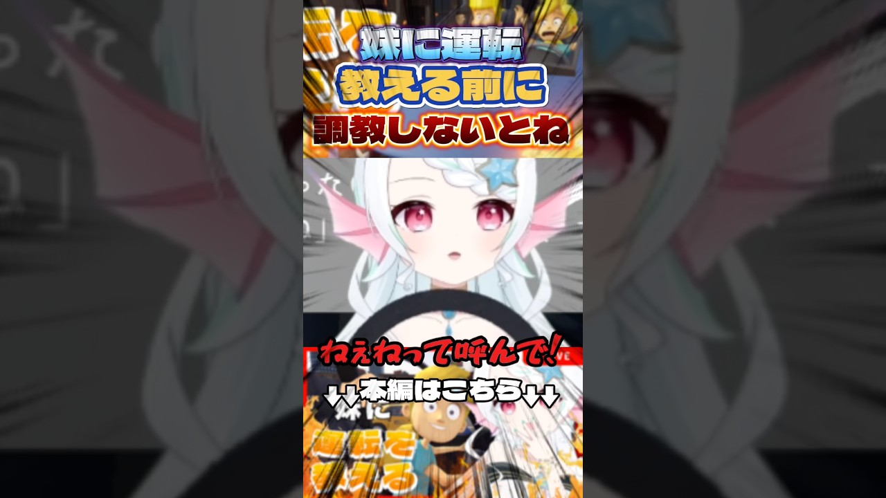 【妹に運転を教える】運転講習前に立場を分からせる人魚が爆笑過ぎた #新人vtuber #shorts #葱埜ちゅな #ねぎのちゅな #ちゅなの観測所 #爆笑 #howtodrive