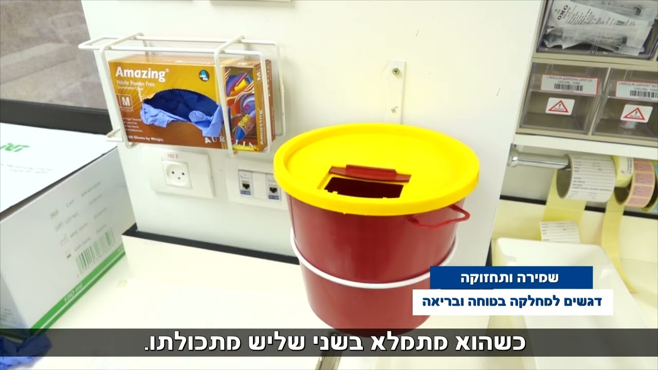 דגשים למחלקה בטוחה ובריאה