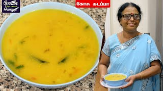 Kosu Kadappa Recipe in Tamil | கோசு கடப்பா | Cabbage Gravy | Geetha Samayal