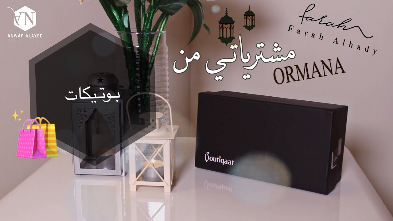 مشترياتي من بوتيكات | my haul from Boutiqaat