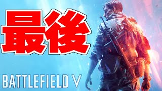 【BFV】64人全員" 重機関銃 "縛りサーバー 2020年最後のバトルフィールド~煩悩弾幕年末配信~【ソバルト】【バトルフィールド実況】