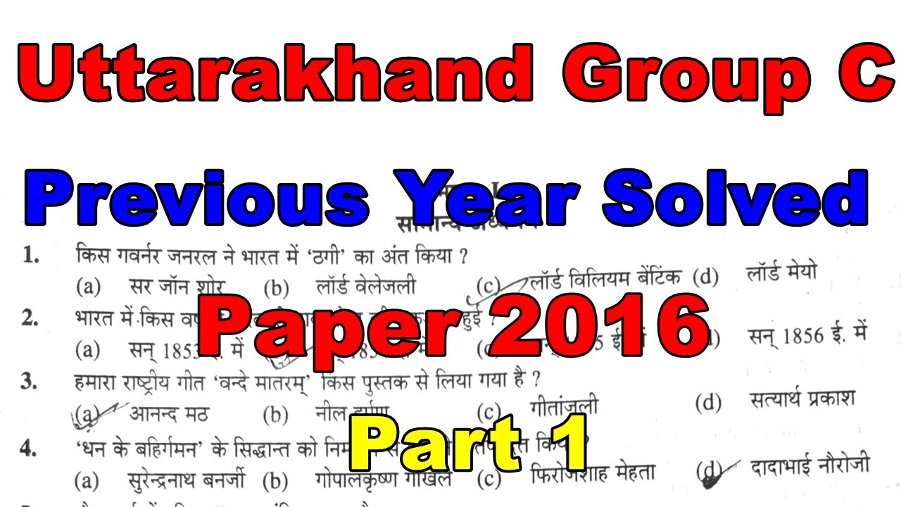 Samuh Question Paper Uttarakhand Group C Previous Year Paper | Samuh G solved paper 2016 ...