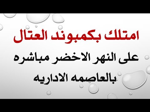 مشروع بارك لين العتال   | ارقام مبيعات شركة العتال  | 01098177670