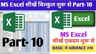 MS Excel Part 10 | page setup Tutorial (हिंदी) | MS-Excel file A to Z Information Hindi