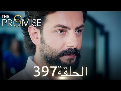 اليمين الحلقة 397 مدبلج عربي 
