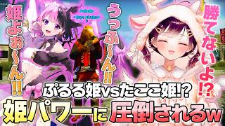 【VCR RUST】天鬼ぷるる姫の圧倒的パワーを前に絶望するたここ姫がクランに入ったり騎士団拠点を更地にしかけたりする【たここ】