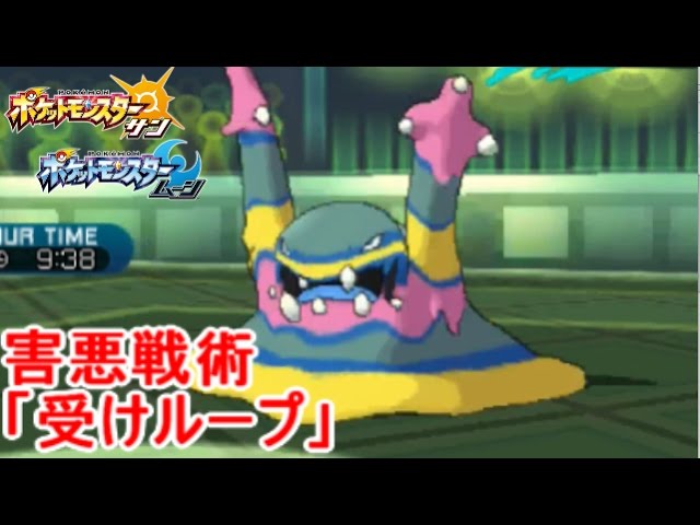 ポケモン 受けループ を倒すために必要な思考 サン ムーン S3 14 Youtube ポケモン 受けループ を倒すために必要な思考 サン ムーン S3 14 Youtube