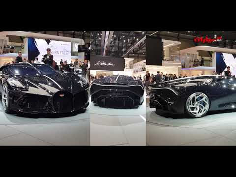 Bugatti la voiture noire - بوغاتي السيارة السوداء اغلى سيارة في العالم