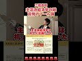 主流派経済学の嘘　貨幣のプール論　#三橋貴明 #MMT #貨幣のプール論