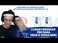 САМАЯ СМЕШНАЯ РЕКЛАМА HEAD & SHOULDERS | У БУСТЕРА КУПИЛИ ИНТЕГРАЦИЮ