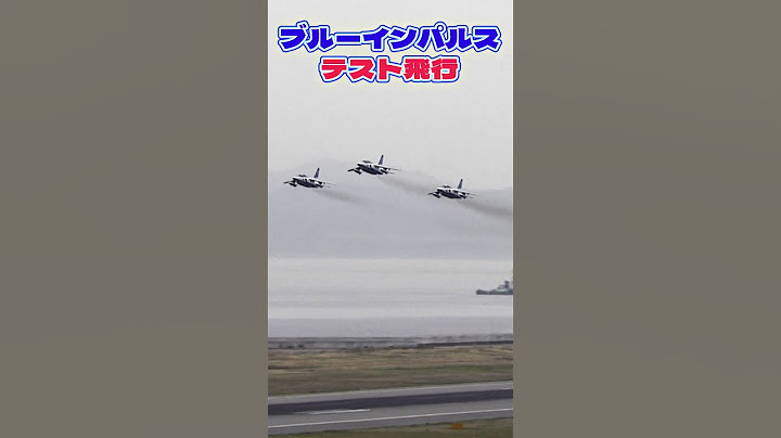 【ブルーインパルス】離陸前にスモーク噴射　テスト飛行で大阪市内フライト　#ブルーインパルス　#テスト飛行　#万博