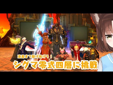 【Vtuber】漆黒まで駆け抜けろ！シグマ零式四層に挑戦【FF14】