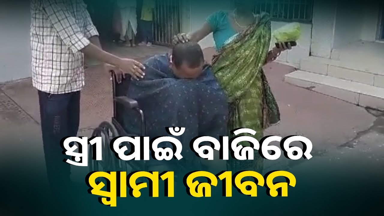 ସ୍ତ୍ରୀକୁ ବଞ୍ଚାଇବାକୁ ଯାଇ ନିଆଁରେ ପୋଡ଼ି ହୋଇ ସ୍ବାମୀ ଗୁରୁତର || Knews Odisha