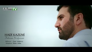 Hadi Kazemi Intizar Nağmesi Yebnel Hesen Full HD 2017 Azerbaycan Al Reza TV Resimi