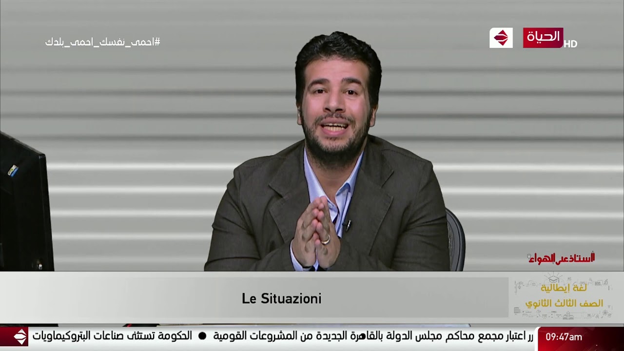 أستاذ على الهواء - مراجعة (لغة إيطالية) للصف الثالث الثانوي أ /  مدحت غانم