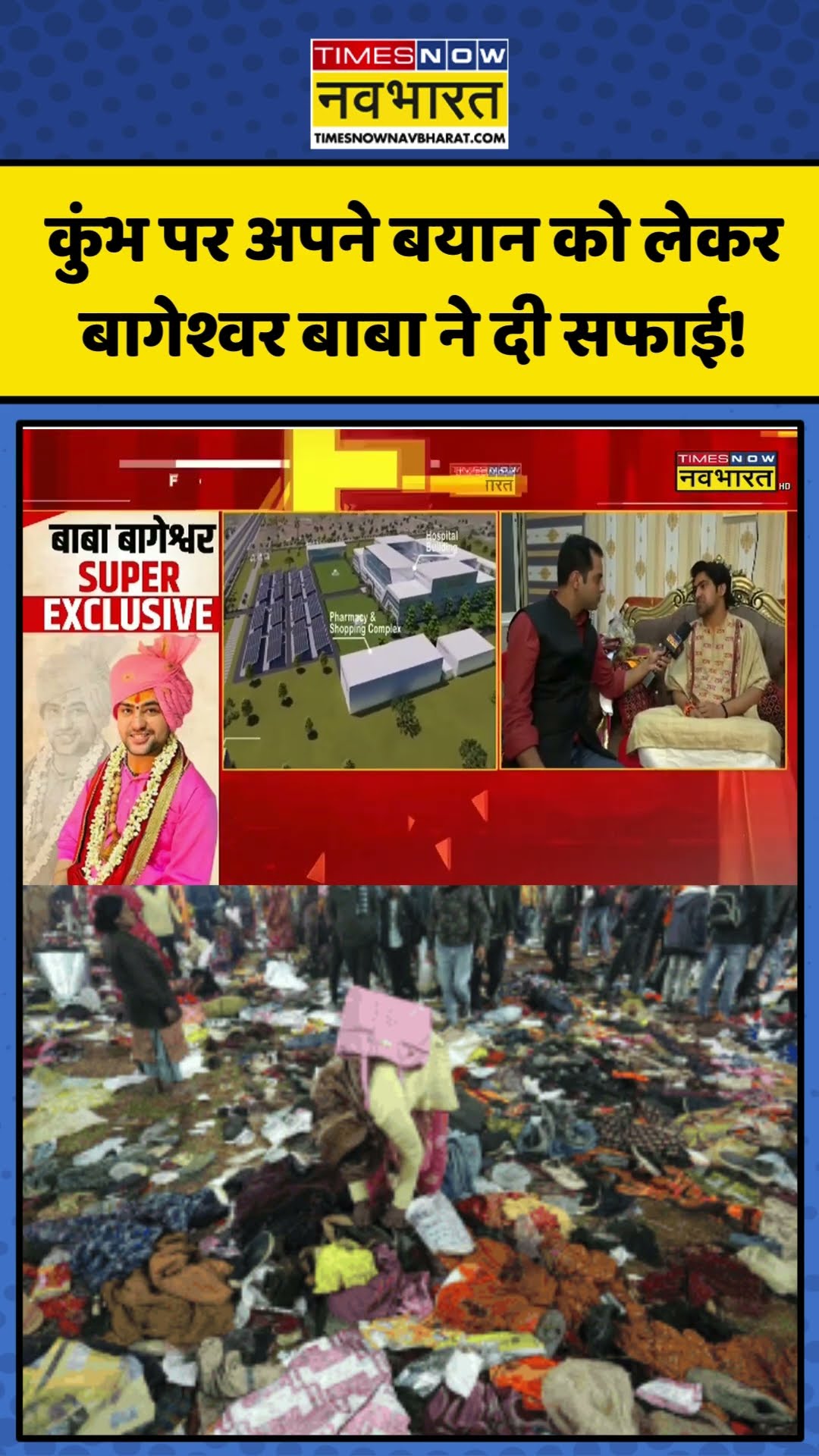 Kumbh Stampede पर अपने बयान को लेकर Baba Bageshwar ने दी सफाई! | #shorts #bababageshwar #kumbh