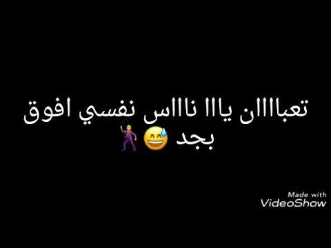 تعبان يا ناس ونفسي افوق بجد