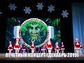 Отчетный концерт Babydance Уфа(декабрь 2019) "Новогоднее Джуманджи" Дети 2,5-12 лет