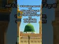 Nabi ki madaten karna#islamicshorts #islamicvideo #quotes