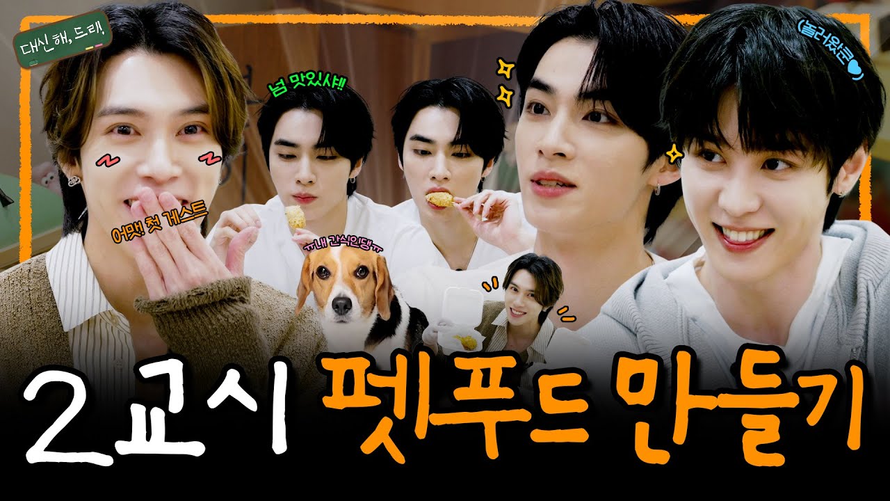 [SUB][대신해,드리!] 에블바디🐶벨라 간식 시식(?)한 썰 푼다...🍗ft.왜이래션브이 | EP.2교시 펫푸드 | #WayV #NCT #KUN #XIAOJUN #HENDERY