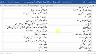 كلمات التحية - تعلم اللغة الكوردية