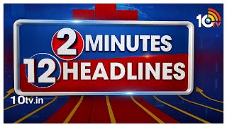 2 Minutes 12 Headlines | Latest News Updates | 3PM Headlines | 17-08-2023 | 10TV News