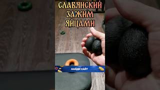 СЛАВЯНСКИЙ ЗАЖИМ ЯЙЦАМИ/ ЖЁСТКИЙ😱