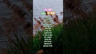 내 사랑 내 곁에/2020. 09.25 사랑의 콜센타(김호중)