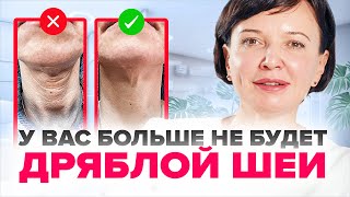 Как омолодить шею и убрать дряблость. Сделайте ЭТО, и обвисшая шея - в прошлом. | Ирина Рахова