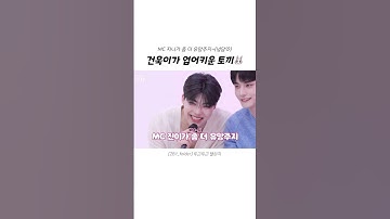 [제로베이스원/ 한유진] 건욱이가 업어키운 토끼🐰 (❤️국민햄씨 엠씨뽀돌❤️)