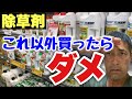 もうこれで貴方は迷わない!除草剤の選び方使い方
