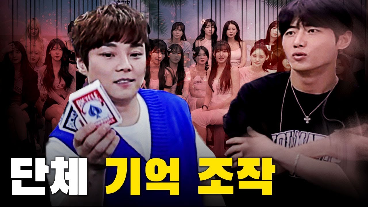 당신의 기억은 조작될 수 있다? | 수니 그룹, 최가네, 최현우 1부