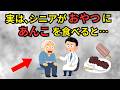 50歳以降の人がおやつに"粒あん"をたべると…