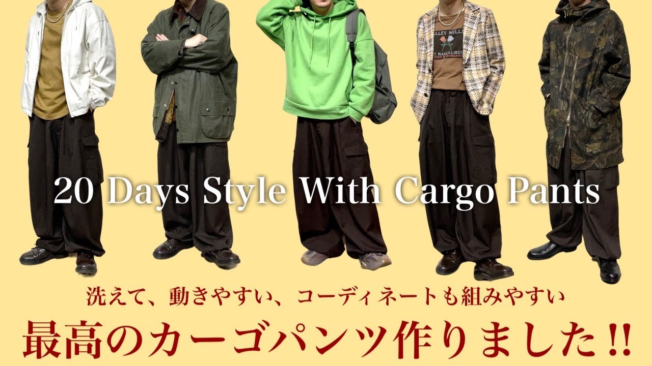 なんでも合う。最高のカーゴパンツ】動きやすくて、履き心地抜群。洗濯 