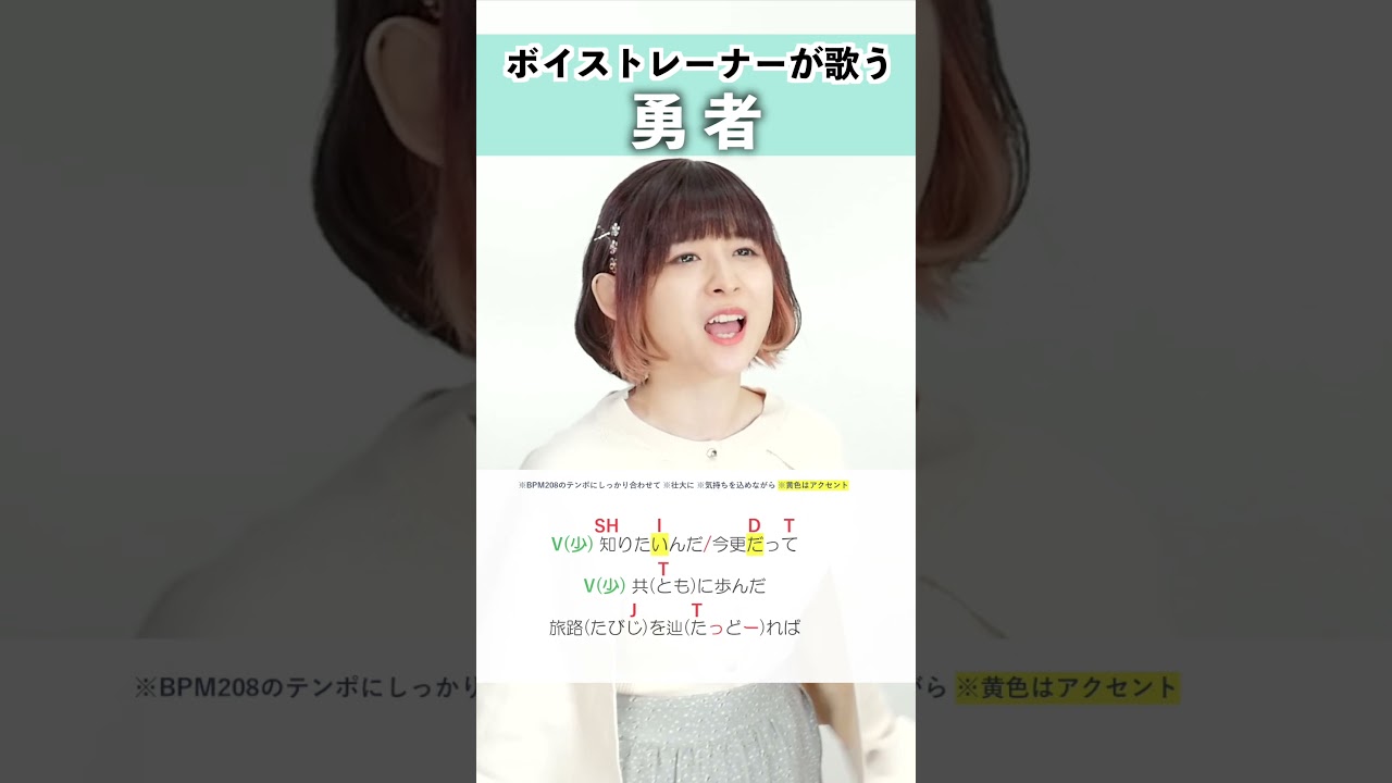 【ボイストレーナーが歌う】勇者 / YOASOBI【シアーミュージック高崎校 NaNa】#shorts