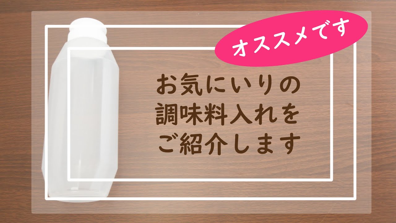 山田養蜂場のはちみつ便利容器を買いました 使い方も紹介 Youtube