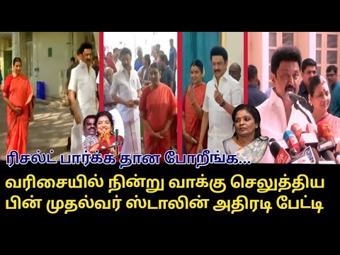 வாக்கு செலுத்திய முதல்வர் ஸ்டாலின் | CM MK Stalin &amp; Durga Stalin Vote for Parliament Election 2024