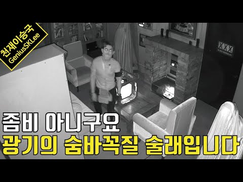어몽어스와 데바데를 합친 실사 숨바꼭질을 광기에 휩싸인 술래와 <strong>해본</strong> <strong>적</strong> <strong>있나요</strong> (feat 겨울서점, Arirang은  고양이들내가 주인, 정ㅋ, 김하늘, 이신혁, 하이드 앤 시크)