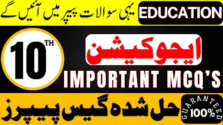 10th Class Education Guess Paper 2025 - Class 10 Education Important Mcqs Questions