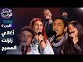 خمس اصوات عملاقة غنت بالعربي على المسارح الأجنبية الأغاني الرائجة mp3