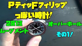 Overhauling an inexpensive 2813 movement! Part 1! We explain the