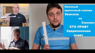 AirBox Comfort. Обзор и объективная оценка работы приточного клапана от #дядяпоокнам