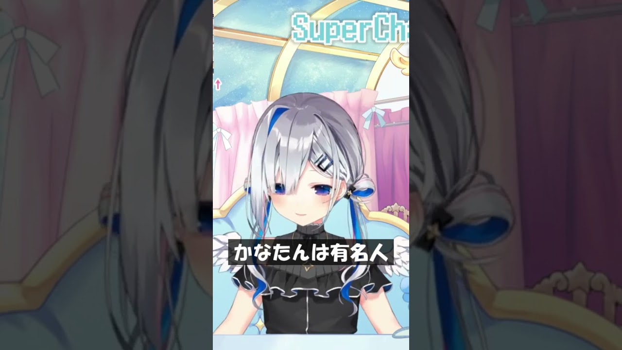 かなたんは有名人 #Shorts #ホロライブ #天音かなた