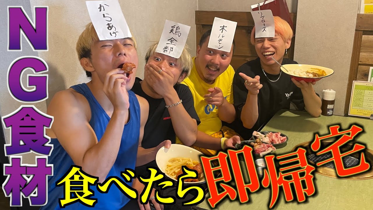 【焼肉】NG食材食べたら即帰宅のバイキングが楽しすぎたww