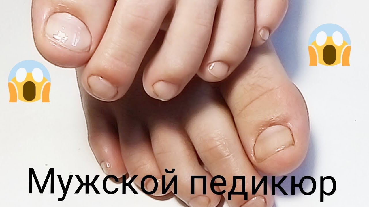 Мужской педикюр.😱😱😱 - YouTube