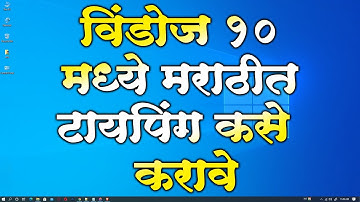 How to type in Marathi in windows 10