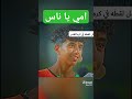 امي يا ناس
