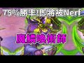 《爐石COMBO》75%勝率！星期五要被Nerf大惡魔DH—傳說音樂祭